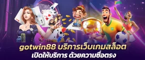 gotwin88 บริการเว็บเกมสล็อต เปิดให้บริการ ด้วยความซื่อตรง